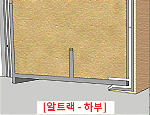 알트랙 외단열시스템(기존외단열 불연 보강시스템) 설치도: [알트랙 - 하부]