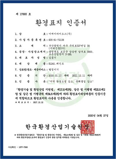 환경표지 인증서
