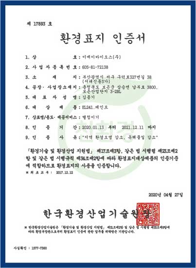 환경표지 인증서