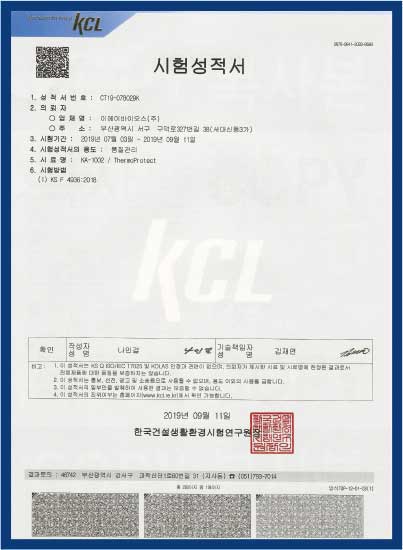 중성화방지 시험성적서시험성적서