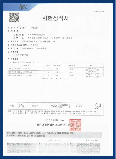 태양열 반사 시험성적서