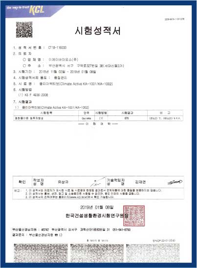 염해방지 시험성적서시험성적서