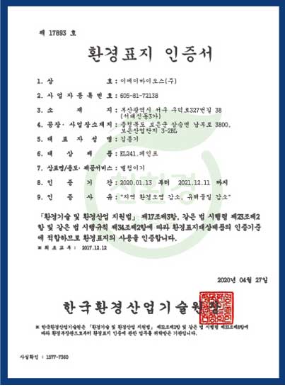 환경표지 인증서
