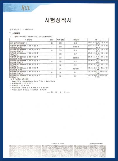 촉진 내후성 시험성적서