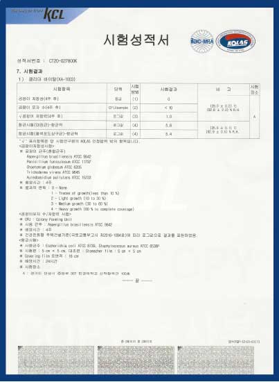 결로·곰팡이 시험성적서