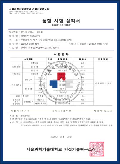 방수 시험성적서