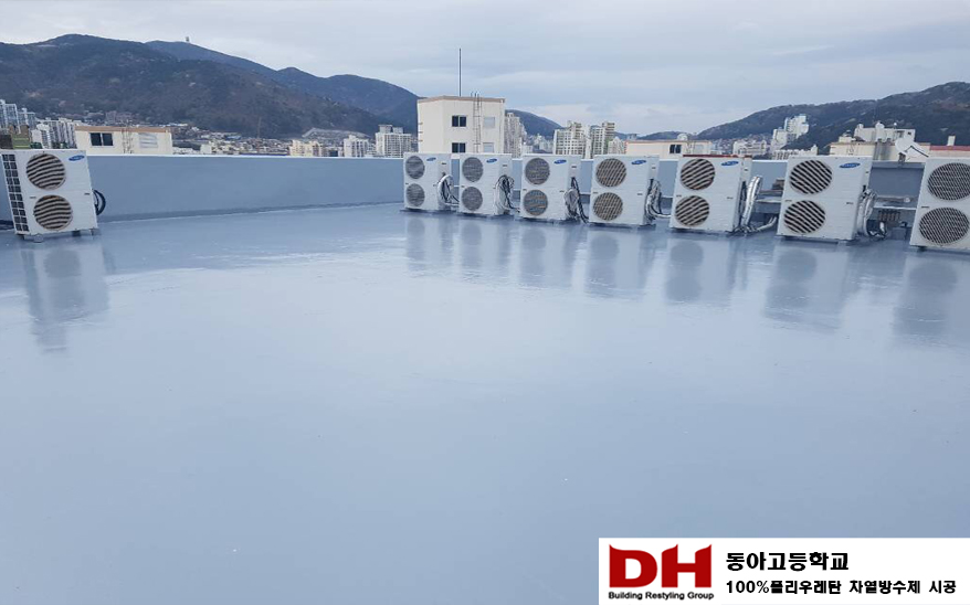 동아고  차열방수제 (바닥)