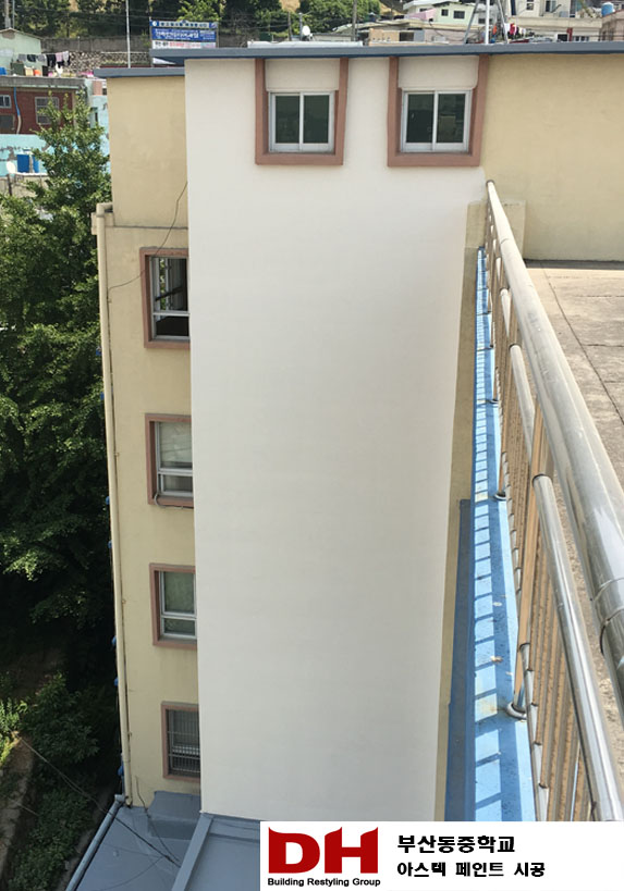 부산동중  아스텍 페인트
