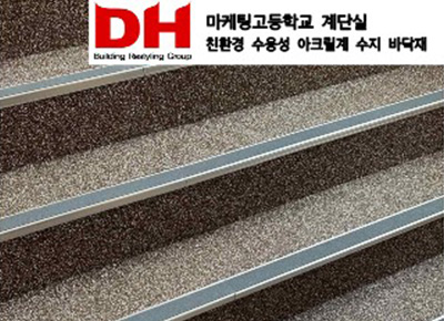 마케팅고등학교_계단실