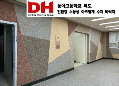 동아고등학교_복도