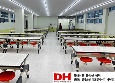 동래여자중학교_급식실 바닥