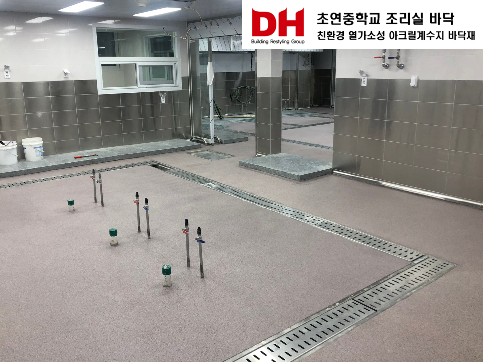 초연중학교_조리실 바닥